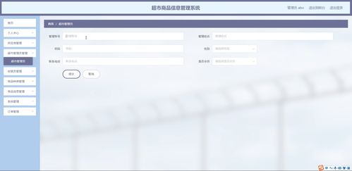 Java SSM框架超市商品信息管理系統設計與實現